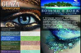 Карандаши POSH 18 Часов Стойкости